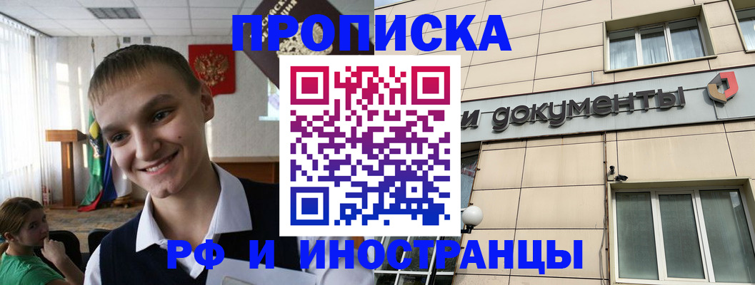 прописка в квартире в Межгорье