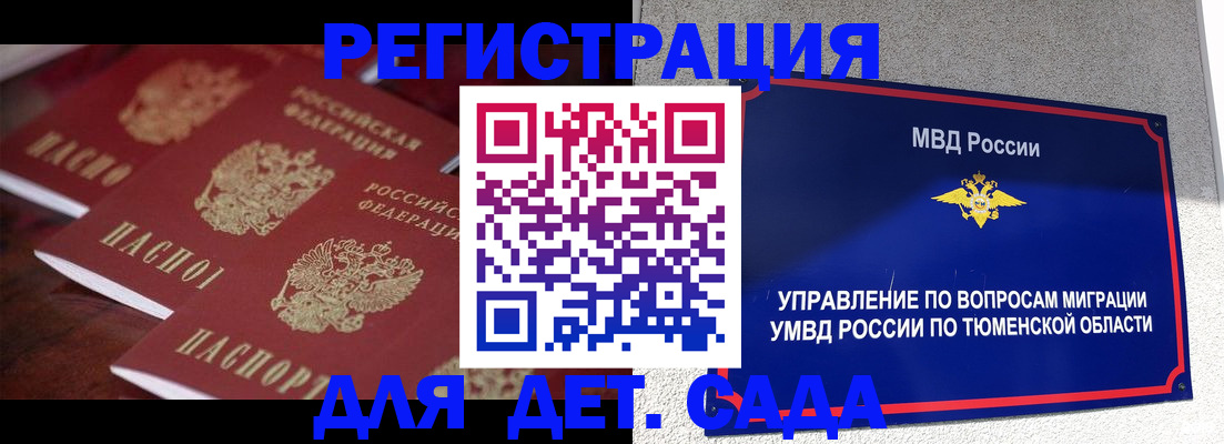 прописка для работы в Межгорье