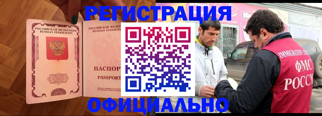 прописка ребенка в Межгорье