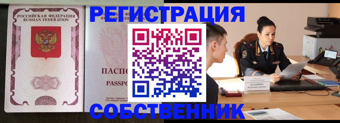 временная регистрация поиск в Межгорье